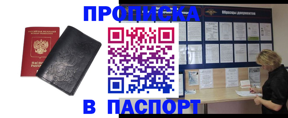 найти адрес прописки в Закаменске