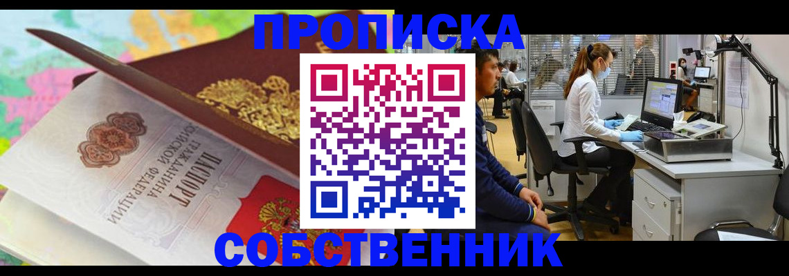 прописка в квартире в Закаменске