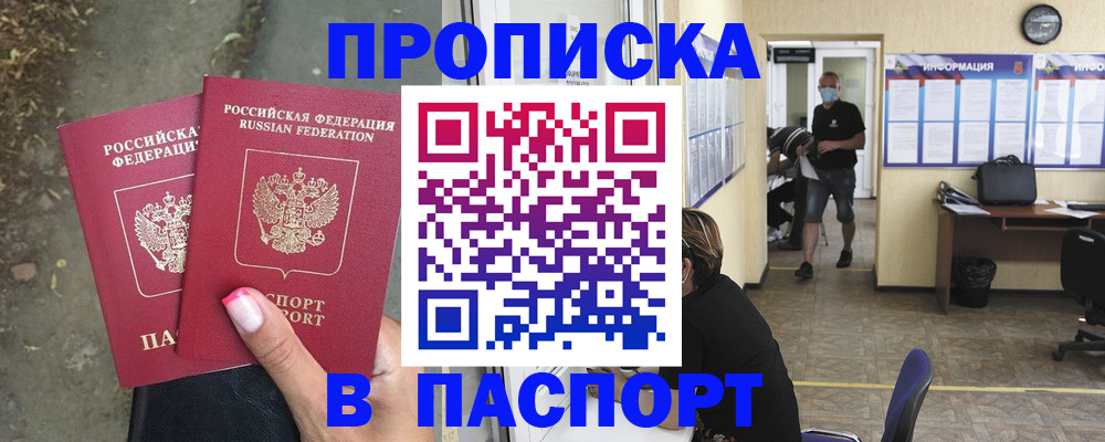 прописка от собственника в Закаменске