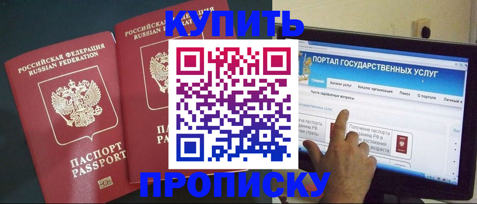 где прописаться в Закаменске