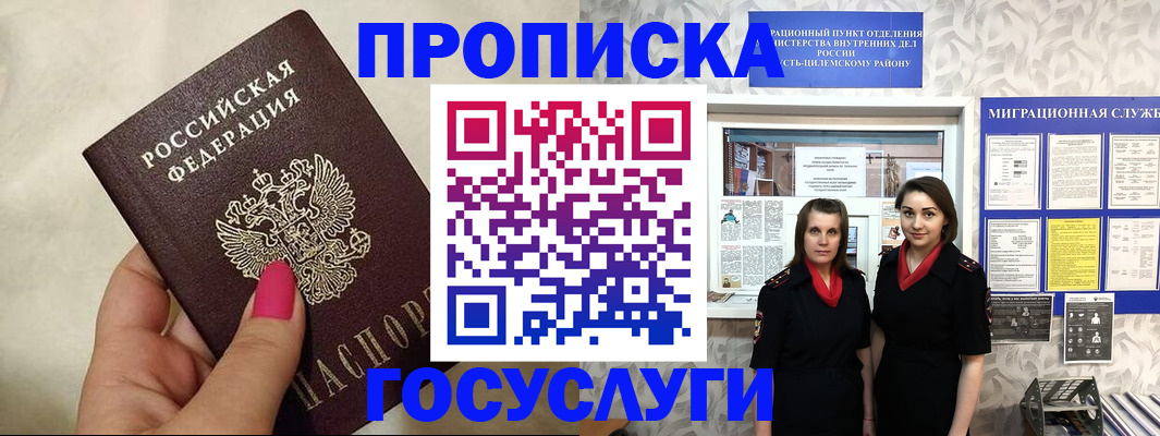 временная регистрация в квартире в Закаменске